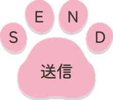 送信